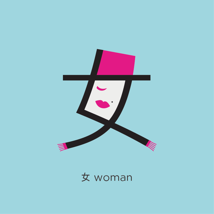 chineasy (12)